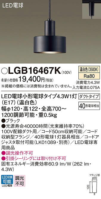 LGB16467K パナソニック 架線導管用LEDシャンデリヤ点火装置 温白いこと