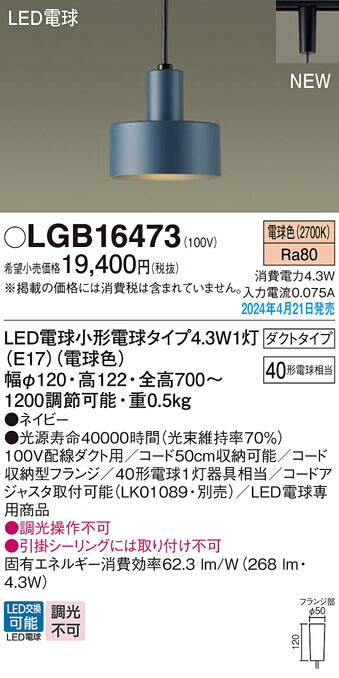LGB16473 パナソニック 配線ダクト用LEDペンダントライト 電球色
