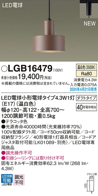 LGB16479 パナソニック 架線導管用LEDシャンデリヤともし火 温白いこと インテリア・寝具・収納-ライト・照明器具