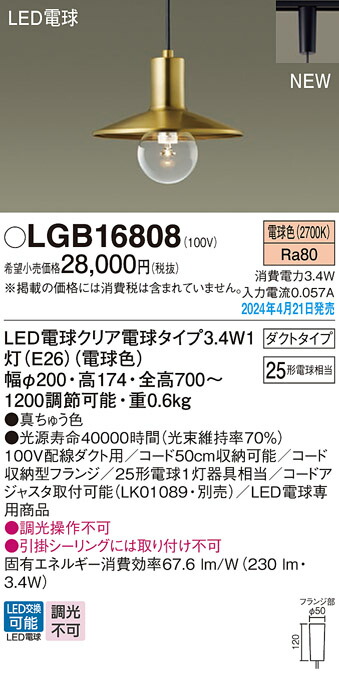 LGB16808 パナソニック 導線導管用LEDシャンデリヤともし火 白熱電球色