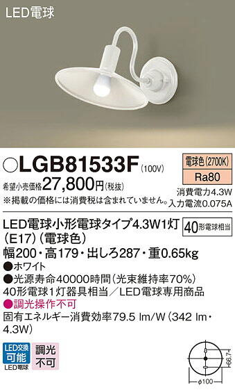 LGB81533F パナソニック LEDブラケットライト 電球色|タロトデンキ
