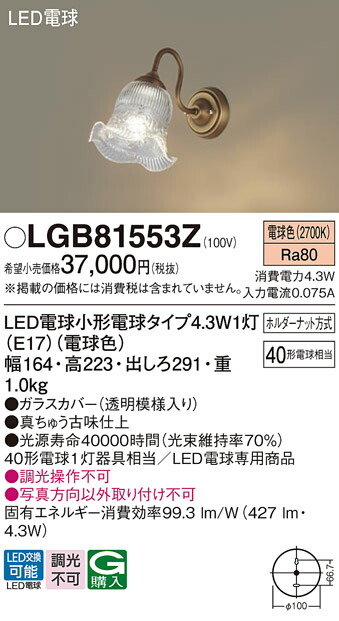 LGB81553Z パナソニック LEDブラケットライト 電球色