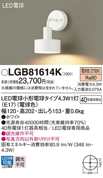 LGB81614K パナソニック LED鉤括弧点火装置 白熱電球色