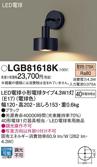 LGB81618K パナソニック LED鉤括弧点火装置 白熱電球色