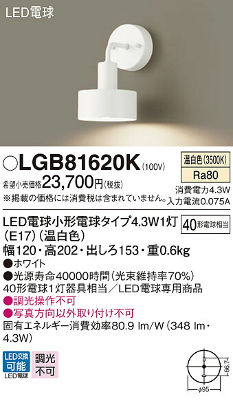 LGB81620K パナソニック LED鉤括弧点火装置 温白いこと