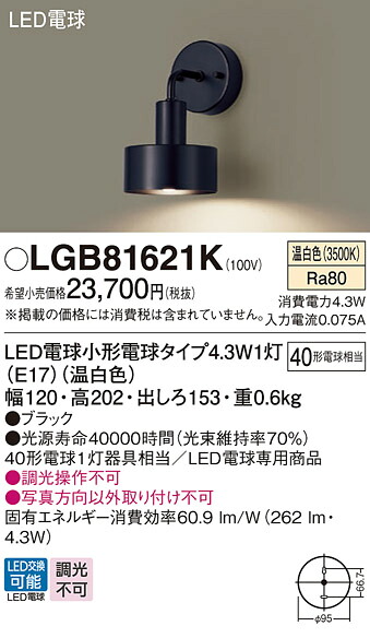 LGB81621K パナソニック LED鉤括弧点火装置 温白いこと