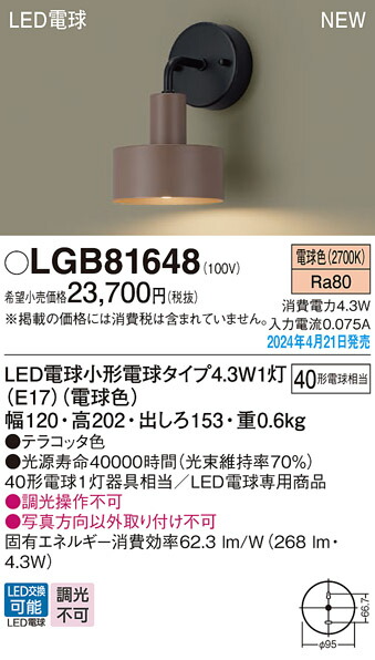 LGB81648 パナソニック LED鉤括弧点火装置 白熱電球色