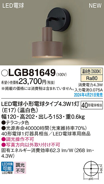 LGB81649 パナソニック LED鉤括弧点火装置 温白いこと