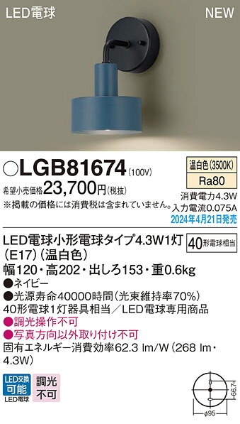 LGB81674 パナソニック LED鉤括弧点火装置 温白いこと