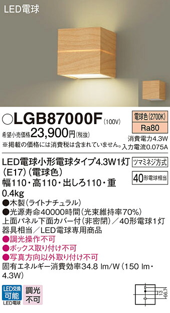 LGB87000F パナソニック LED鉤括弧点火装置 白熱電球色