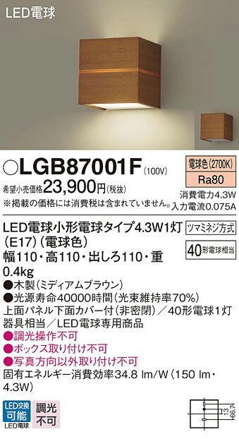 LGB87001F パナソニック LED鉤括弧点火装置 白熱電球色