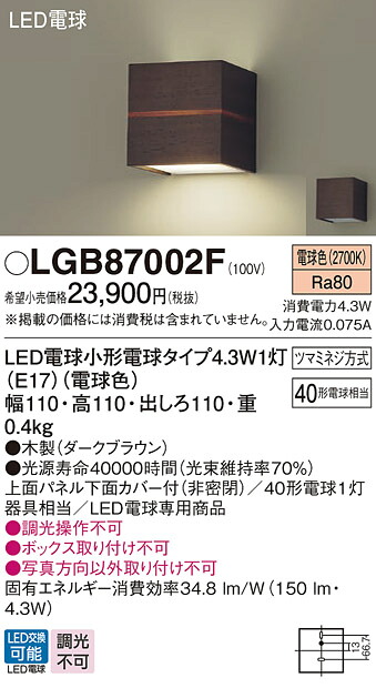 LGB87002F パナソニック LED鉤括弧点火装置 白熱電球色