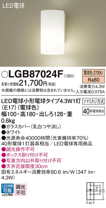 LGB87024F パナソニック LED鉤括弧ともし火 白熱電球色