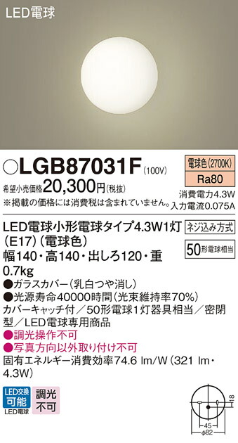 LGB87031F パナソニック LED鉤括弧点火装置 白熱電球色