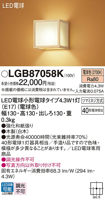 LGB87058K パナソニック 和風LED鉤括弧ともし火 白熱電球色