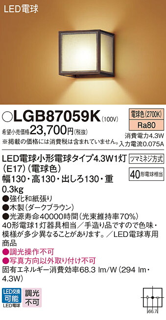 LGB87059K パナソニック 和風LED鉤括弧点火装置 白熱電球色