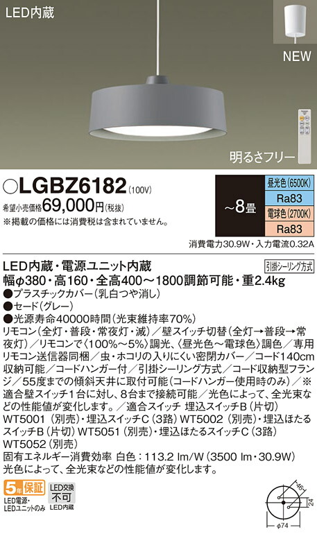 LGBZ6182 パナソニック LEDペンダントライト 調光 調色 ～８畳 引掛シーリング方式