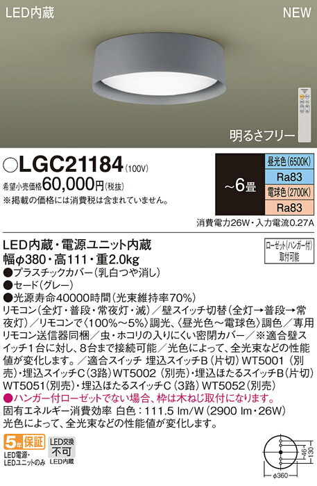 楽天市場】パナソニック LEDシーリングライト LGC21180 調色 6畳用