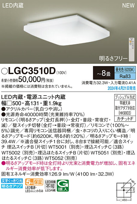 LGC3510D パナソニック LEDシーリングライト 調光 ～8畳 昼光色