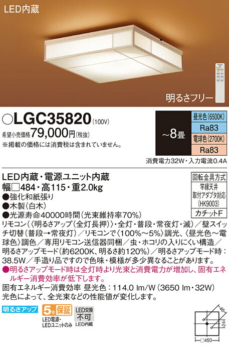 LGC35820 パナソニック 和風LEDシーリングライト 調光 調色 ～8畳