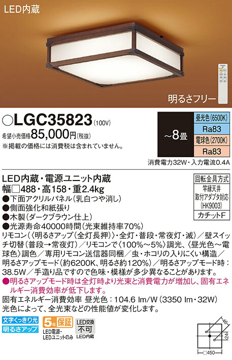 LGC35823 パナソニック 和風LEDシーリングライト 調光 調色 ～8畳 28,600円