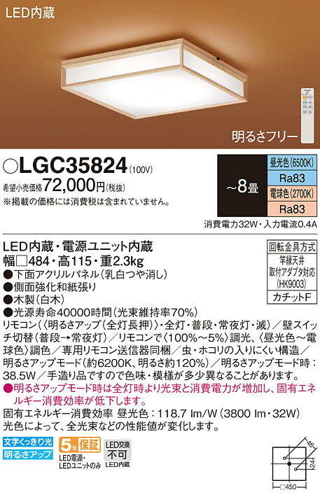 LGC35824 パナソニック 和風LEDシーリングライト 調光 調色 ~8畳|タロトデンキ