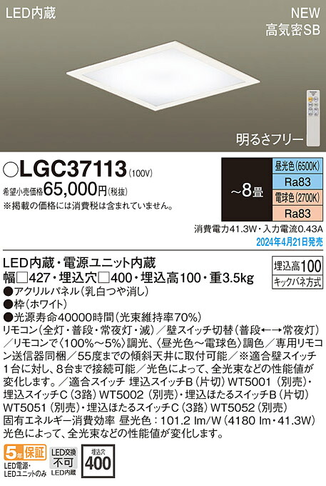 LGC37113 パナソニック 和風LED最高限度ともし火 調光 調色 ～8畳