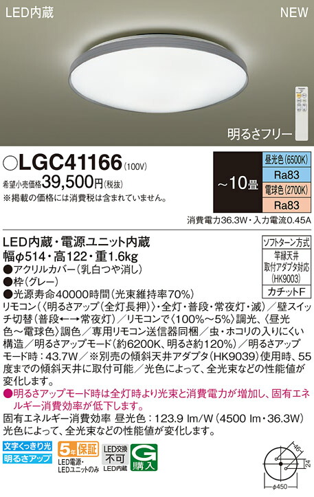 楽天市場】LEDシーリングライト 〜10畳用 LGC4113VK パナソニック