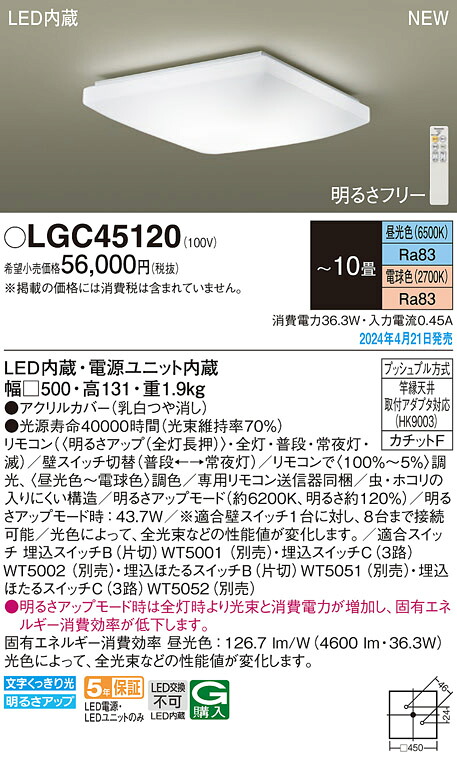 LGC45120 パナソニック LED最高限度ともし火 調光 調色 ～10畳