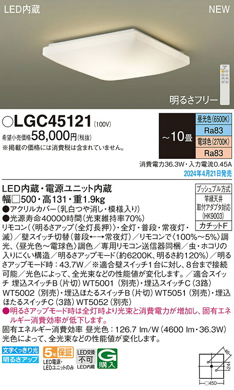 LGC45121 パナソニック LEDシーリングライト 調光 調色 ～10畳｜タロトデンキ