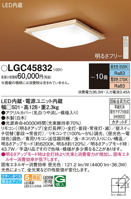 LGC45832 パナソニック 和風LEDシーリングライト 調光 調色 ～10畳
