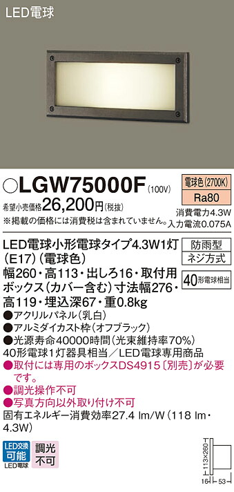 LGW75000F パナソニック 屋外用フットライト 電球色｜タロトデンキ