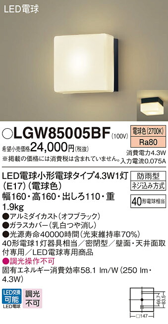 LGW85005BF パナソニック LED合切袋点火装置 白熱電球色