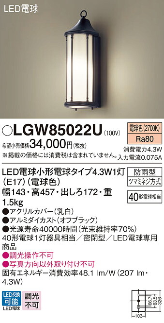 LGW85022U パナソニック LEDポーチライト 電球色|タロトデンキ