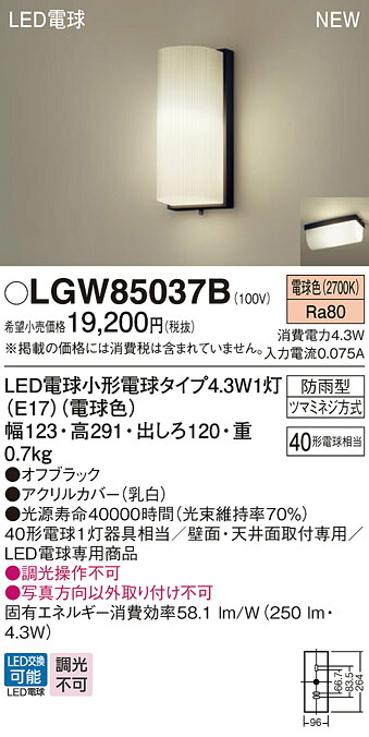 LGW85037B パナソニック LEDポーチライト 電球色