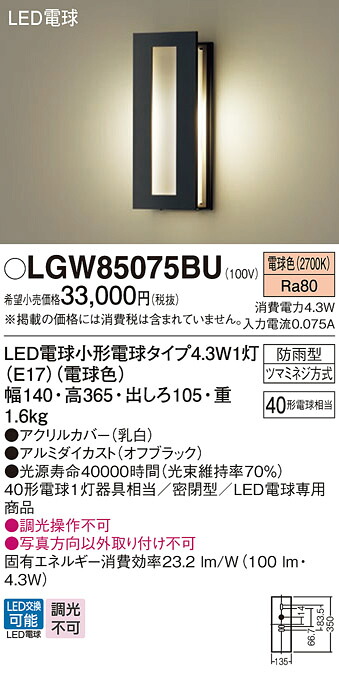 LGW85075BU パナソニック LEDポーチライト 電球色