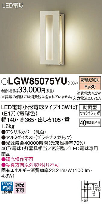 LGW85075YU パナソニック LEDポーチライト 電球色|タロトデンキ