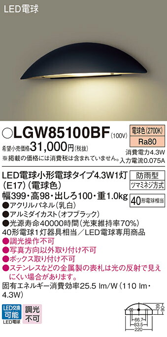 LGW85100BF パナソニック LED表札灯 電球色 13,456円