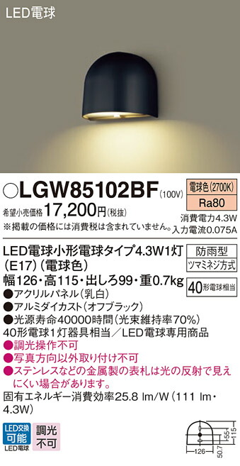 LGW85102BF パナソニック LED表札灯 電球色
