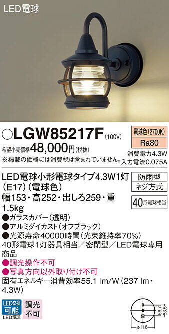 LGW85217F パナソニック LEDポーチライト 電球色｜タロトデンキ