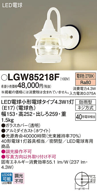 LGW85218F パナソニック LEDポーチライト 電球色｜タロトデンキ