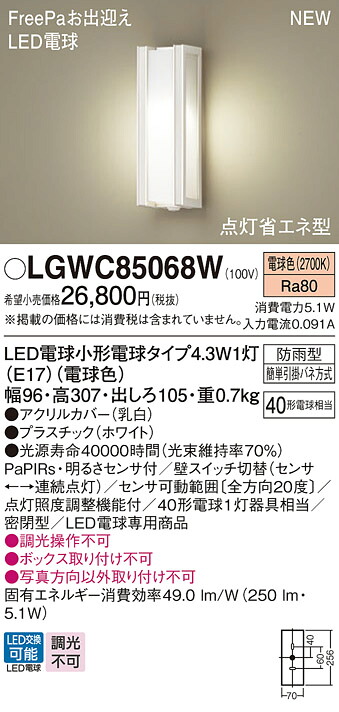 LGWC85068W パナソニック 人感センサー付 LEDポーチライト FreePaお出迎え 明るさセンサ付 電球色|タロトデンキ