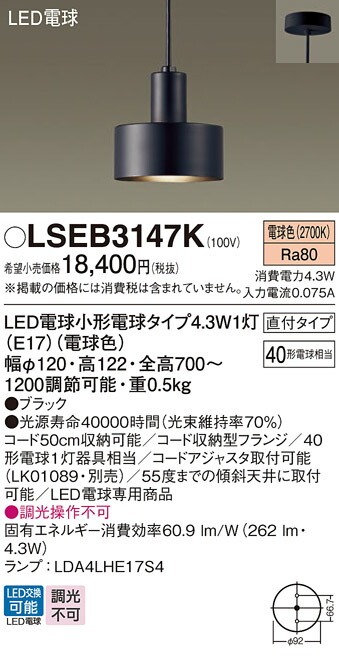 LSEB3147K パナソニック LEDペンダントライト 電球色【LGB15466K同等品】