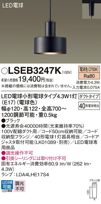 LSEB3247K パナソニック 架線導管用LEDシャンデリヤともし火 白熱電球色【LGB16466K負けず劣らず品】 ライト・照明器具-天井照明