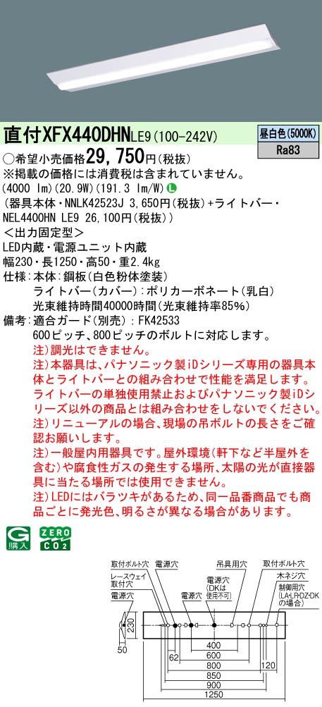 XFX440DHNLE9 パナソニック 直付型LED軍事基地ともし火 W230 省エネ 4000ルーメン印字機 昼白いこと 天井照明-インテリア・寝具・収納-ライト・照明器具