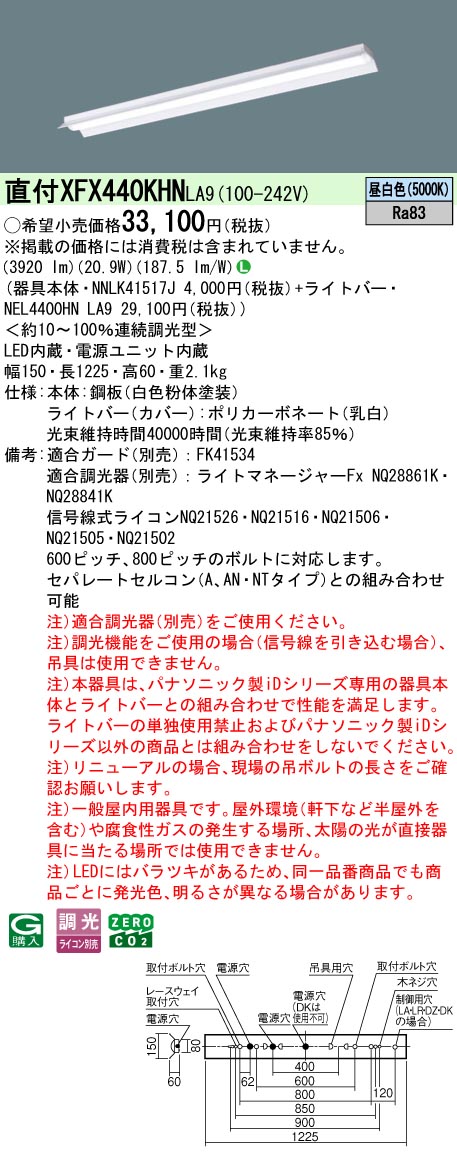 XFX440KHNLA9 パナソニック 直付型LEDベースライト 反射笠付 省エネ 4000lmタイプ 昼白色 調光｜タロトデンキ