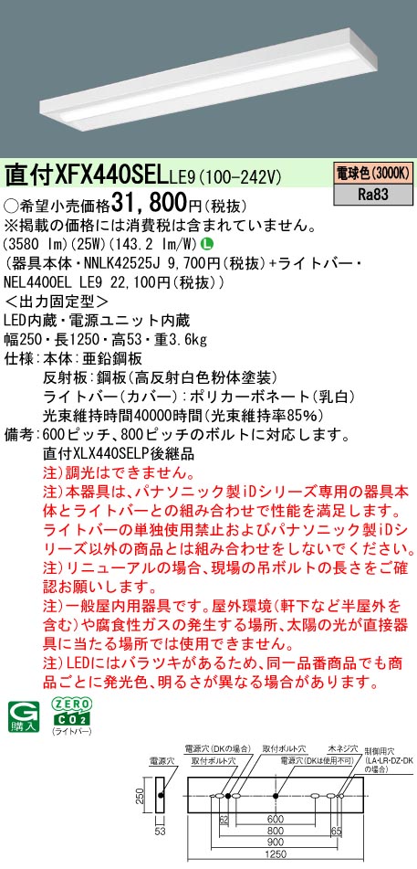 XFX440SELLE9 パナソニック 直付型LEDベースライト iDシリーズ 4000lmタイプ スリム 電球色【XLX440SELPLE9の後継機種】