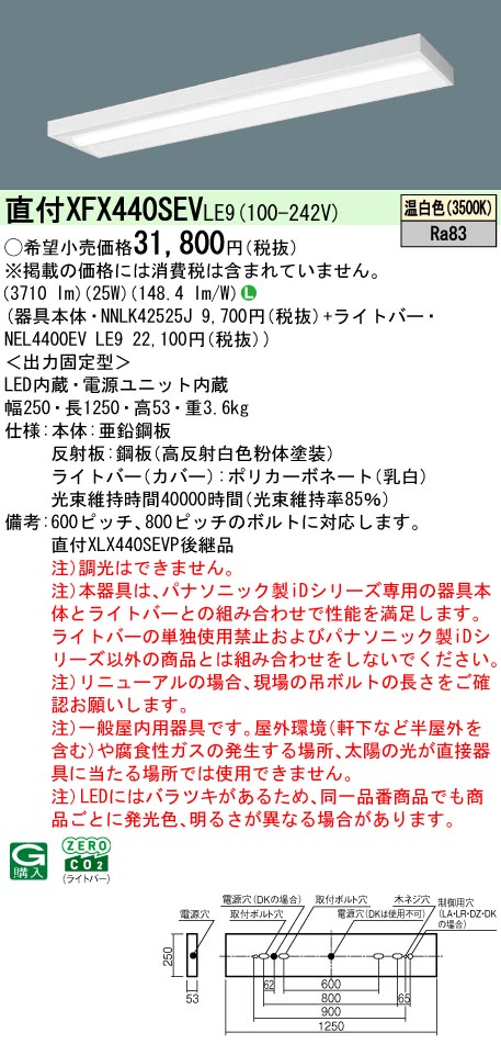 XFX440SEVLE9 パナソニック 直付型LEDベースライト iDシリーズ 4000lmタイプ スリム 温白色【XLX440SEVPLE9の後継機種】|タロトデンキ