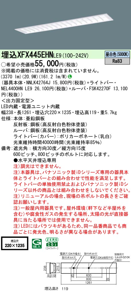 XFX445EHNLE9 パナソニック 埋込型LED軍事基地ともし火 マルチコンフォート 省エネ 4000ルーメン印字機 昼白いこと