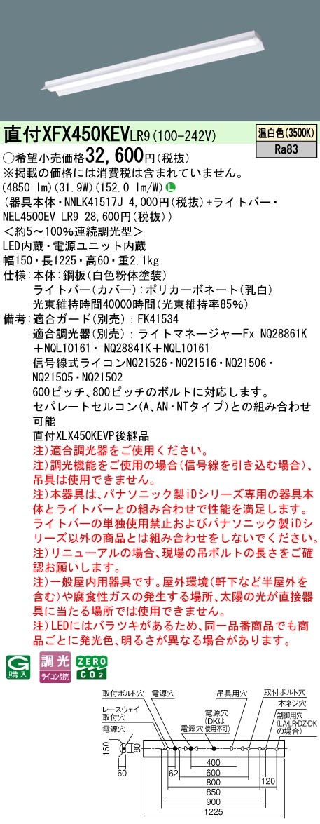 XFX450KEVLR9 パナソニック 直付型LEDベースライト iDシリーズ 5200lmタイプ 反射笠付 調光 温白色【XLX450KEVPLR9の後継機種】